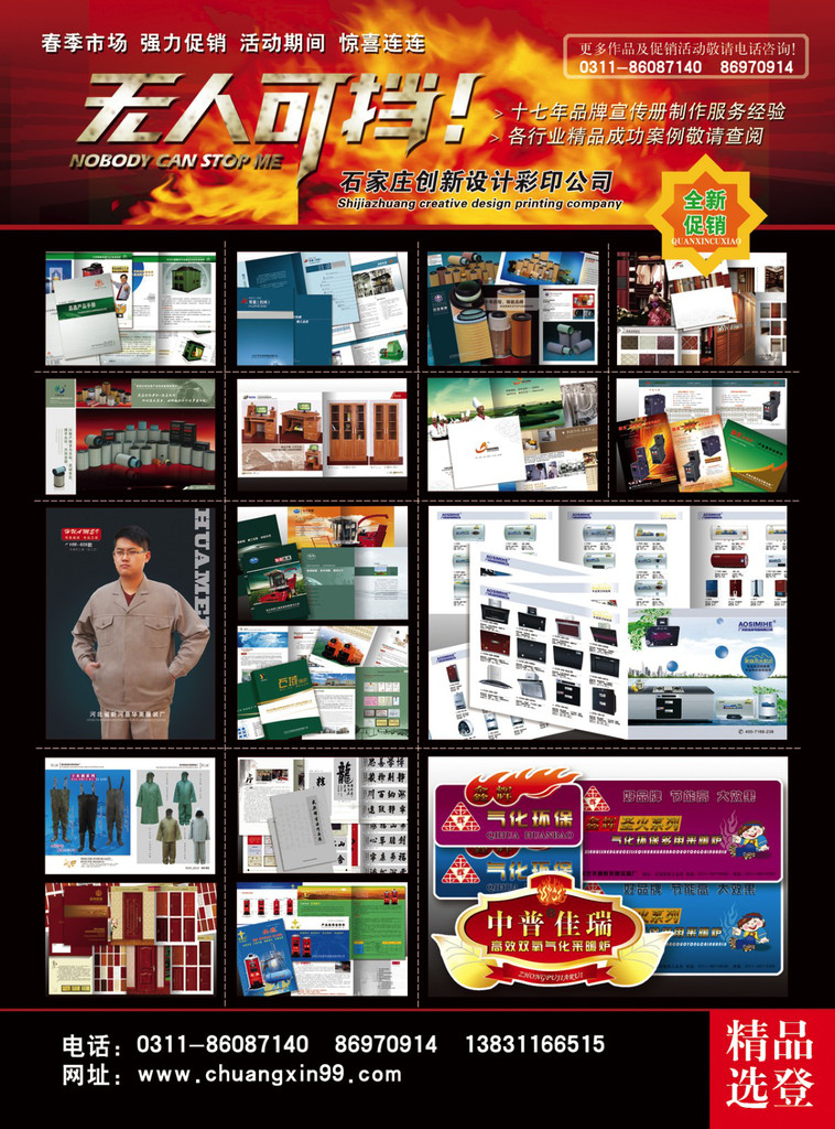 石家莊市創新圖文藝術制作中心 專業面包門宣傳冊與軟件開發服務